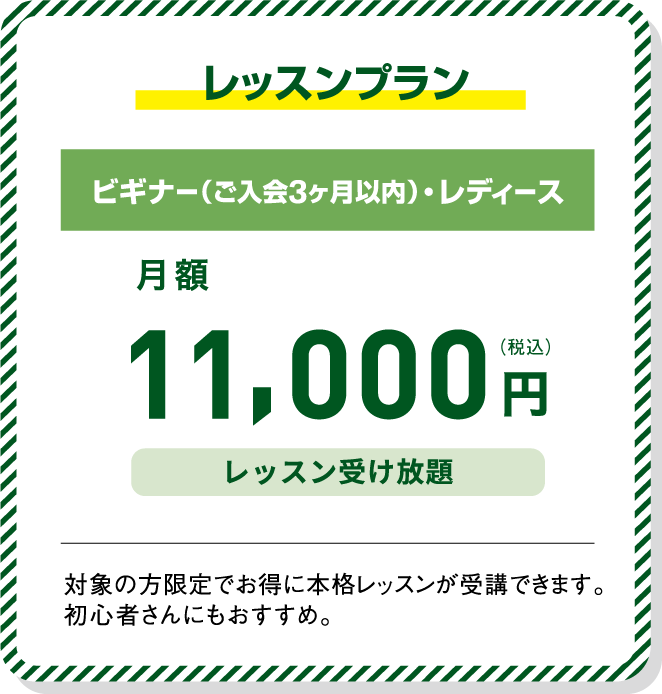 レッスンプラン