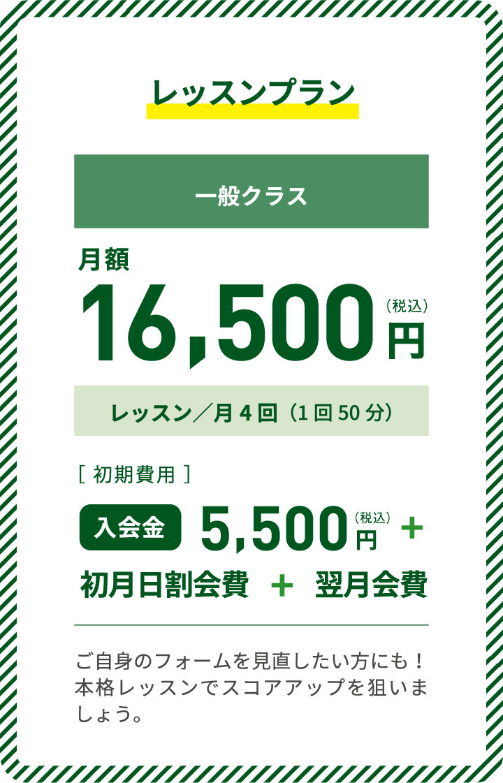 レッスンプラン