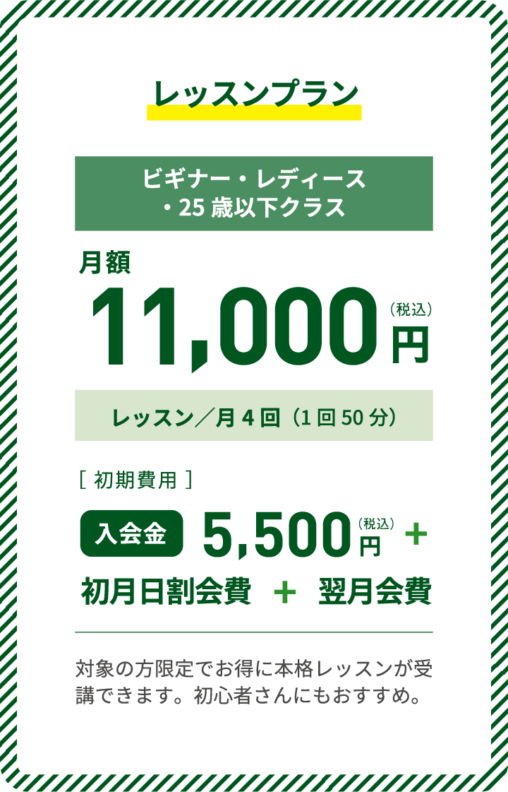 レッスンプラン