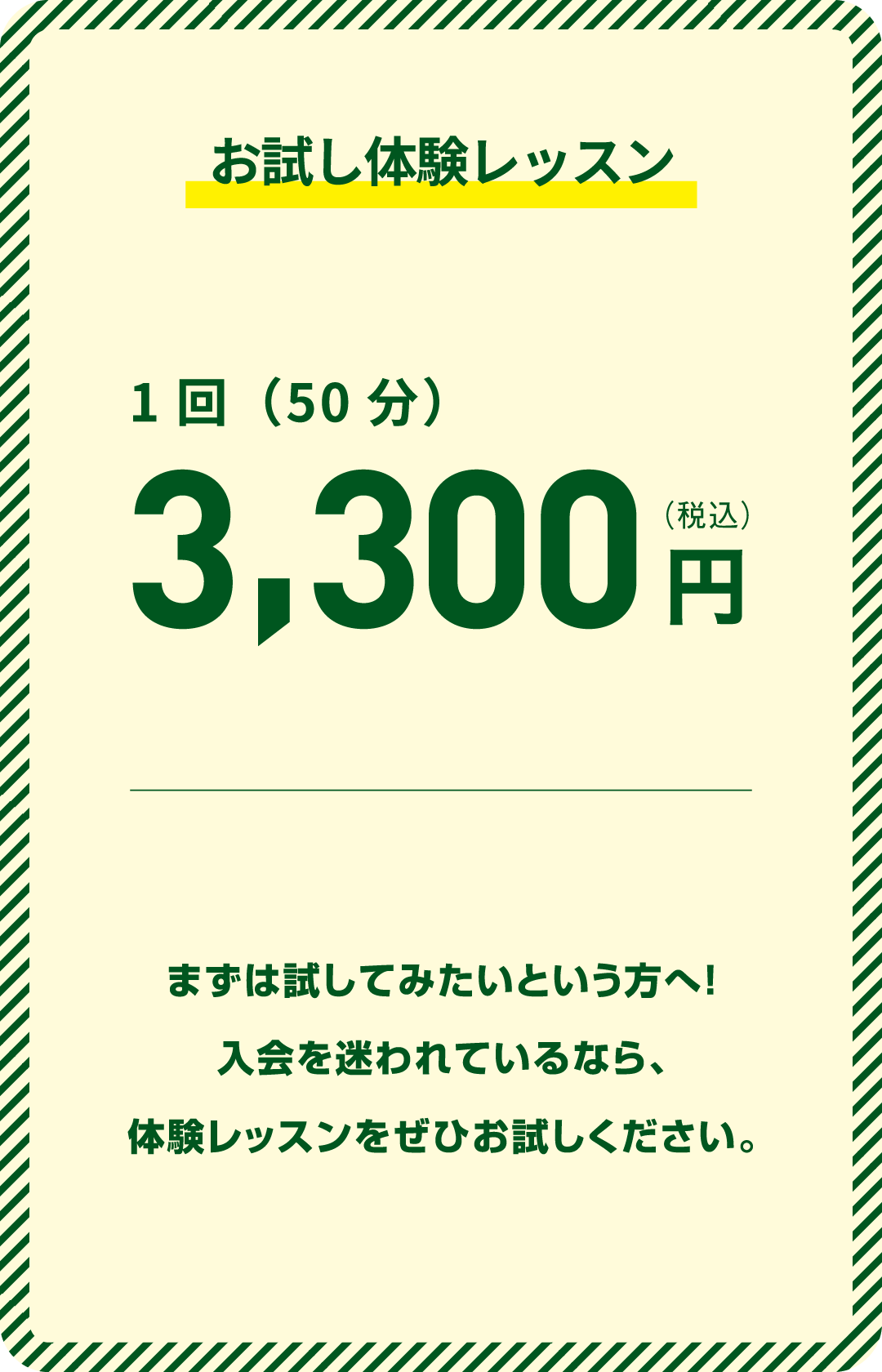 お試し体験レッスン